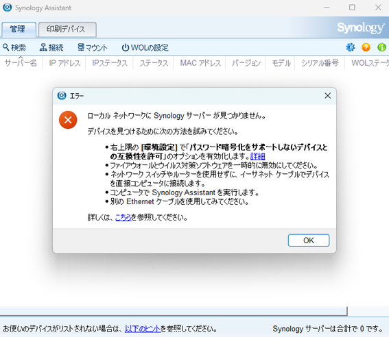 NAS接続初心者です。DSMデスクトップに入れなくなりました