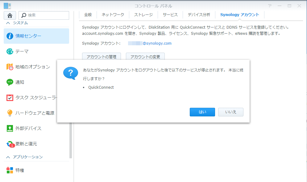 Quickconnectで接続できなくなった Synology Community