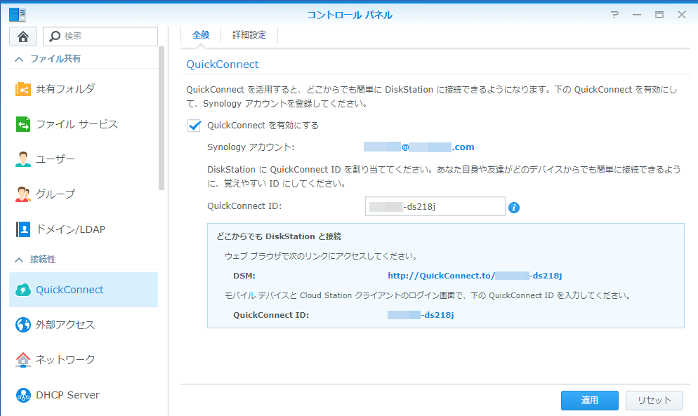 quickconnect を有効にする: synology quickconnect 接続できない – BGFCID